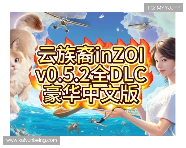 开云真人游戏官网的最新动态与游戏推荐，全方位满足你的娱乐需求